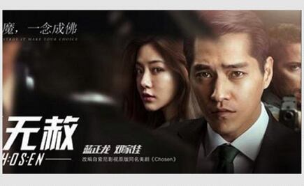 Netflix transmitirá la primera película china